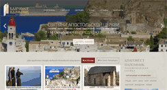 Desktop Screenshot of blagovest-palomnik.com